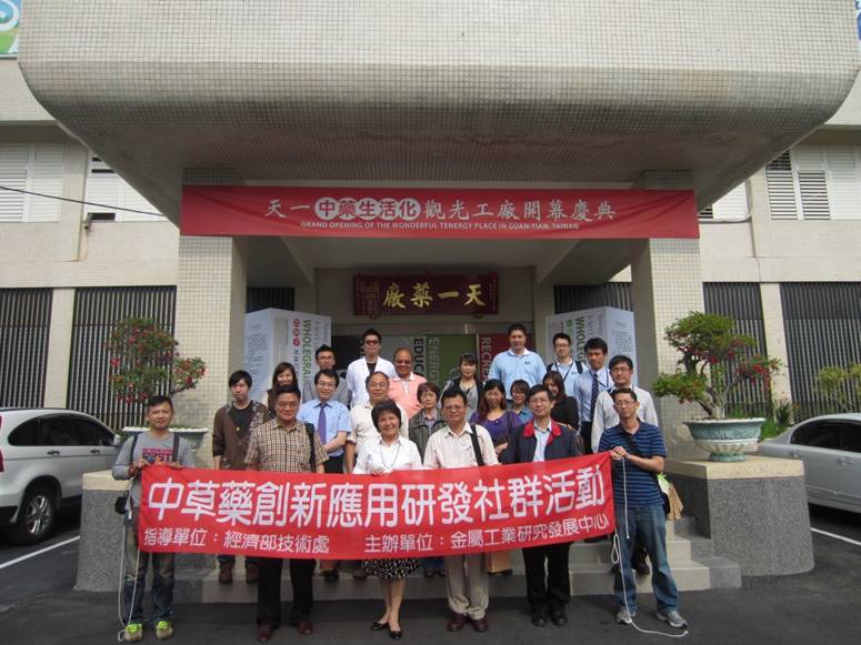 NPiL中草藥社群觀光工廠參訪活動