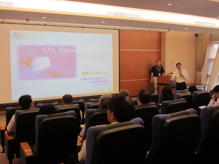 全相態二氧化碳創新應用研討會