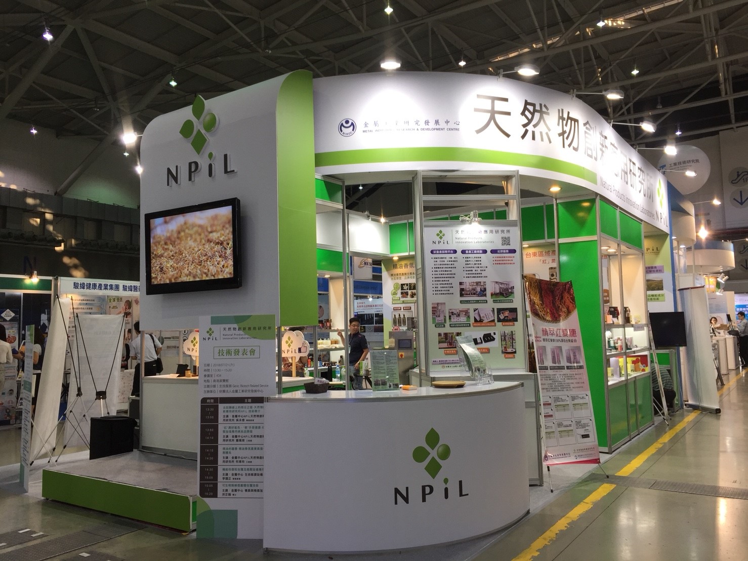 2018台灣生物科技大展NPiL技術交流會