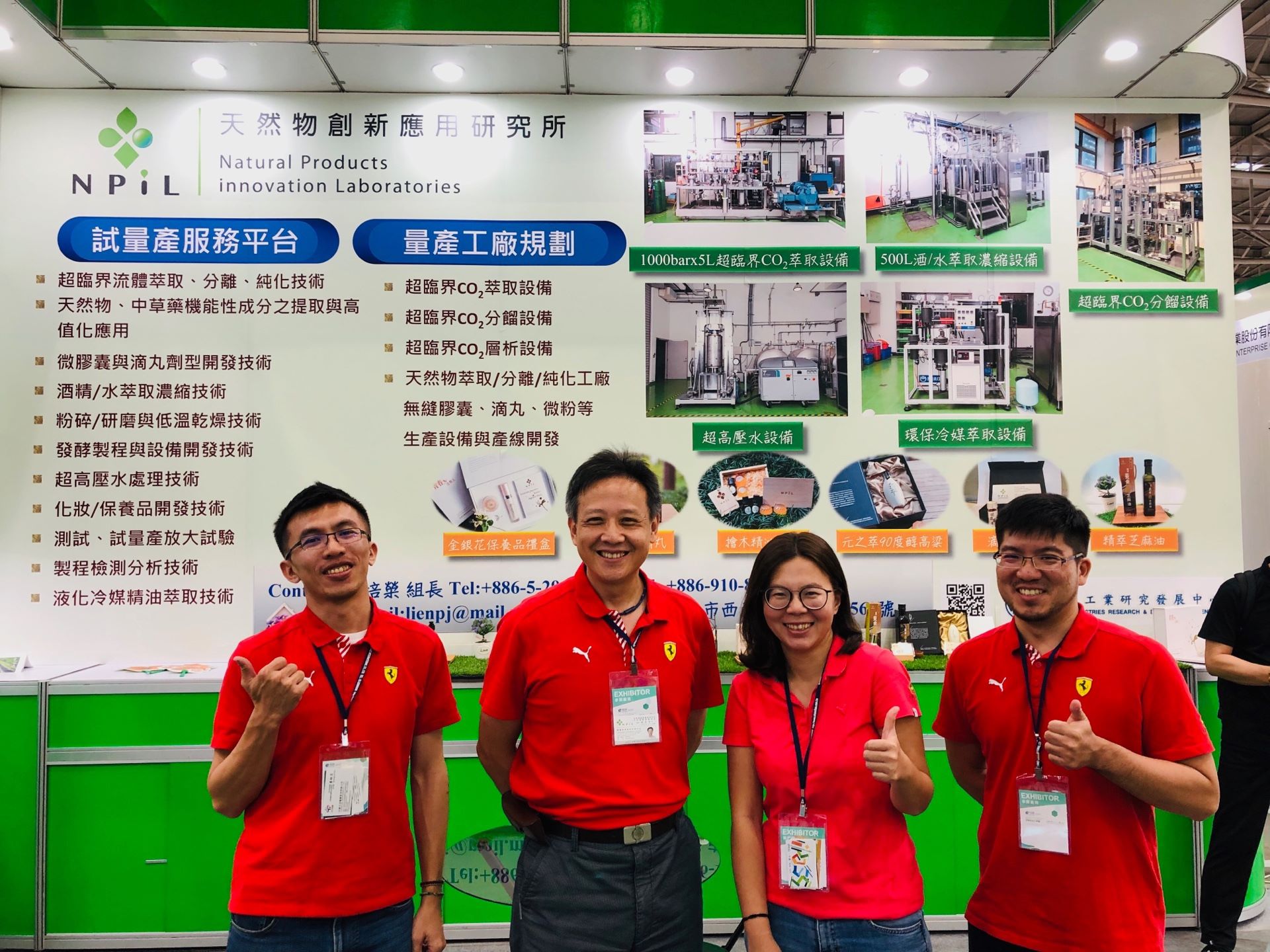 2019亞洲生物科技大展NPiL技術交流會